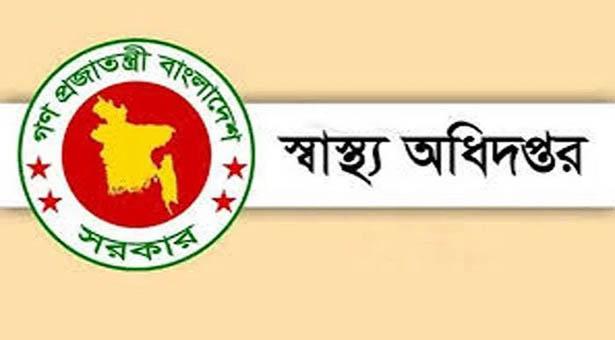 স্বাস্থ্য অধিদপ্তরের