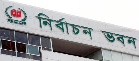 নির্বাচন কমিশন