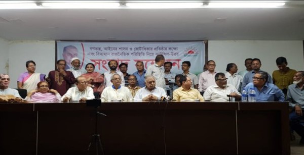 গণফোরামের ১০১ সদস্যের কমিটি ঘোষণা