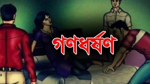 রাজশাহীতে নির্বাচনী প্রচারণাকালে প্রার্থীকে গণধর্ষণ