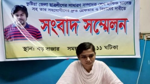 কুষ্টিয়ার ছাত্রলীগ নেত্রী নওরিন বিচার না পেলে আত্মহত্যা