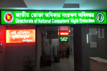 ভোক্তা অধিদপ্তর