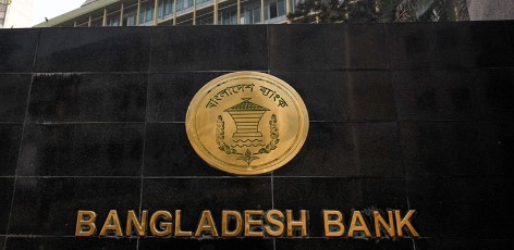 সুদ হার বাড়ালো বাংলাদেশ ব্যাংক