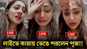 সব নায়কের সঙ্গেই আমার প্রেমের গুঞ্জন উঠেছে’:পূজা চেরি