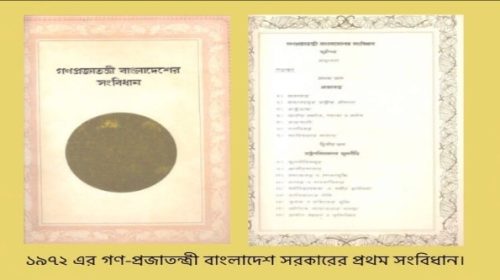 আজ সংবিধান দিবস