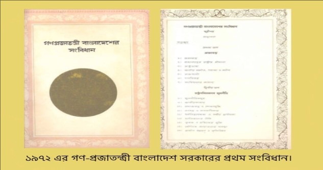 আজ সংবিধান দিবস