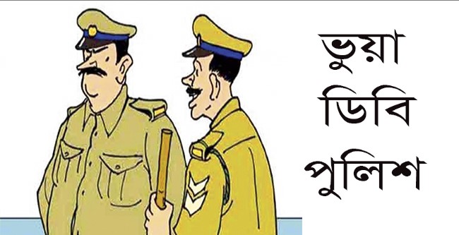 রাজধানীতে সক্রিয় কিছু ভুয়া ডিবি পুলিশ