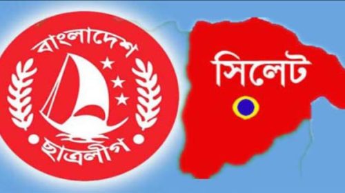 সিলেট ছাত্রলীগ