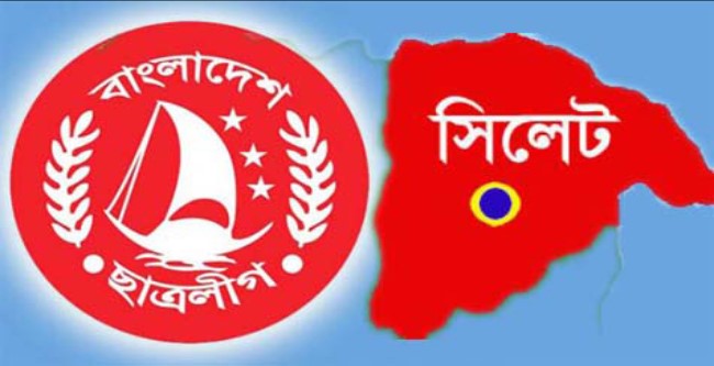 সিলেট ছাত্রলীগ