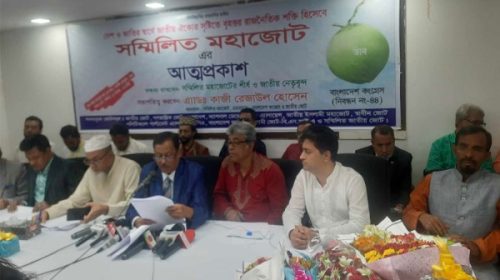 সম্মিলিত মহাজোটের আত্মপ্রকাশ