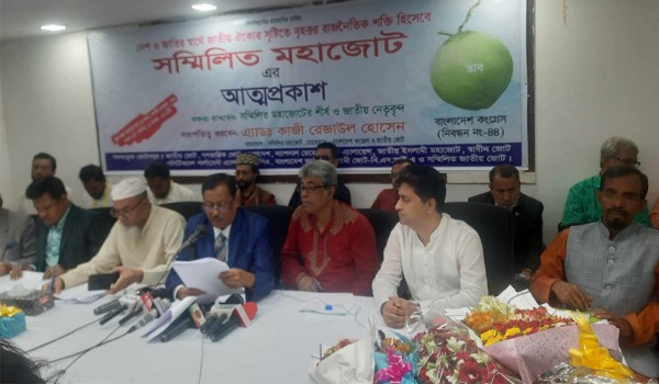 সম্মিলিত মহাজোটের আত্মপ্রকাশ