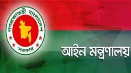 আইন মন্ত্রণালয়