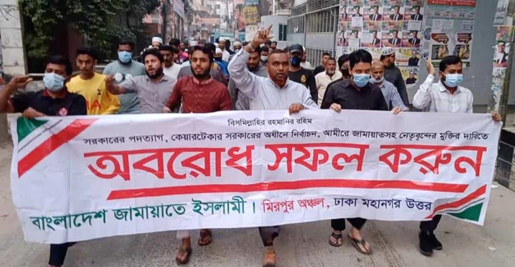জামায়াতের বিক্ষোভ