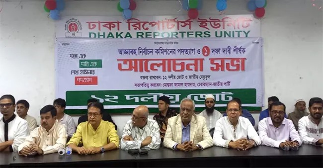 ১২ দলীয় জোট