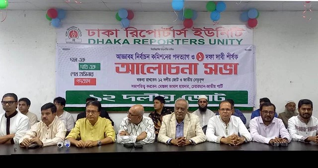 ১২–দলীয় জোট