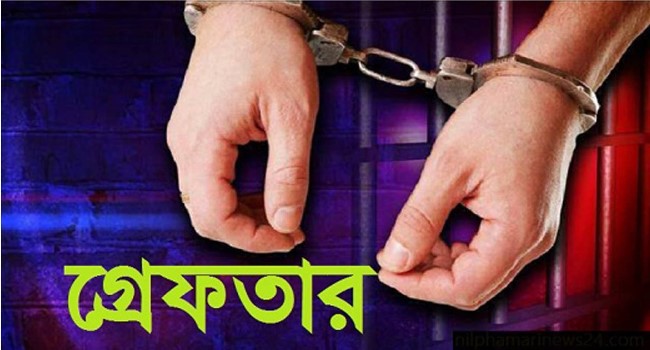 গ্রেফতার