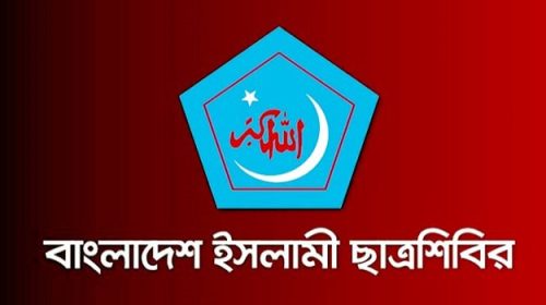 ছাত্রশিবির।