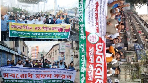 জামায়াতের বিক্ষোভ