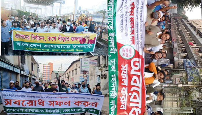 জামায়াতের বিক্ষোভ