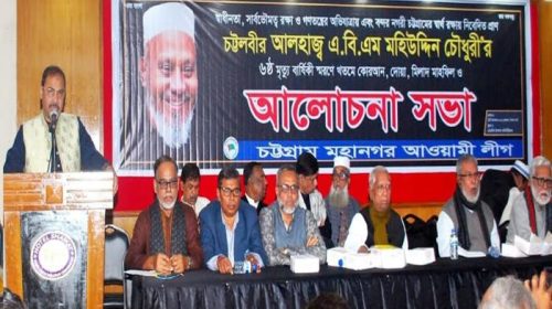 চট্টগ্রাম মহানগর আওয়ামী লীগ