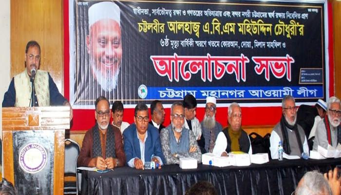 চট্টগ্রাম মহানগর আওয়ামী লীগ
