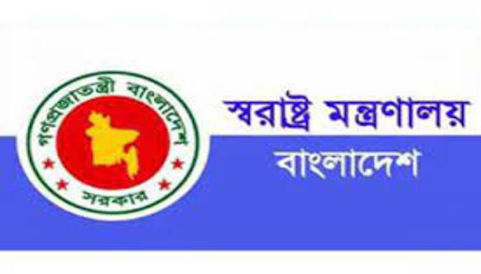 স্বরাষ্ট্র মন্ত্রণালয়ের