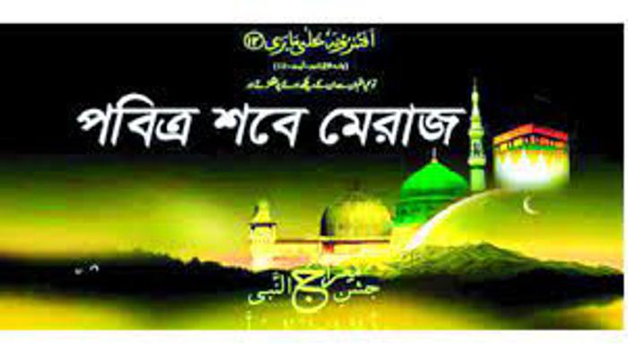 পবিত্র শব-ই-মিরাজ