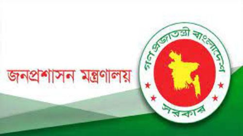 জনপ্রশাসন মন্ত্রণালয়