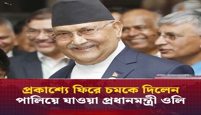 কেপি শর্মা ওলির